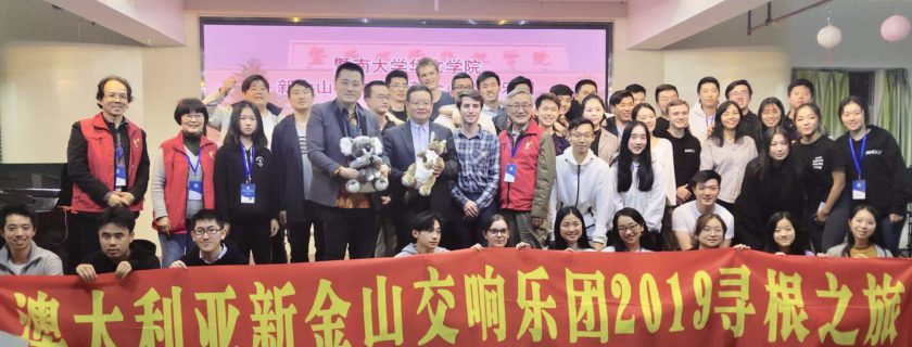 新金山交响乐团“音乐寻根之旅”(七)