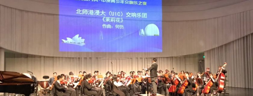 中西文化汇聚海上明珠
南北半球相约浪漫珠海
“ 相约日月贝 • 中澳青少年交响乐之夜”(八)