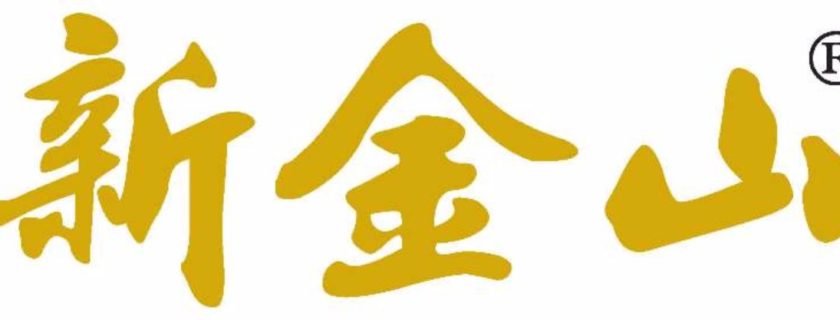 新金山中文学校顺利开学了!