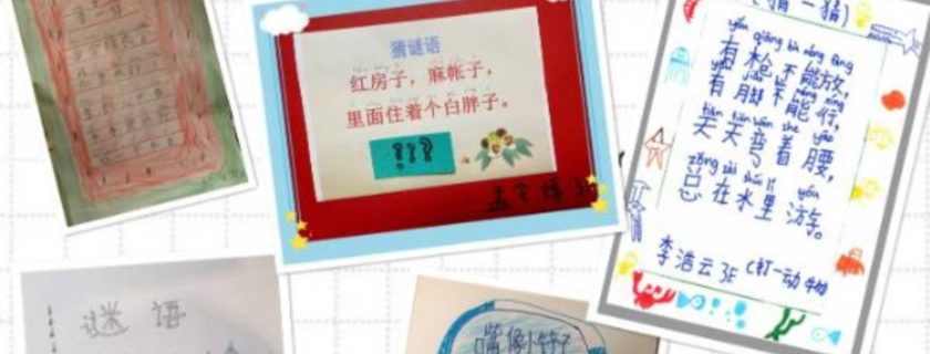 寓教于乐之“猜谜会”