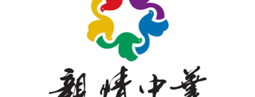 澳大利亚华人社团与华校首次联合招生 “亲情中华·为你讲故事”中国侨联第四期网上夏令营开营
