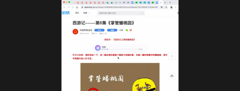 澳洲华裔青少年讲中华故事(广东营)