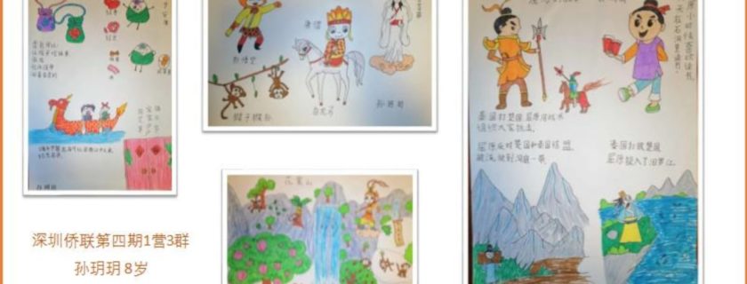 “亲情中华•为你讲故事” 网上夏令营第四期圆满闭营