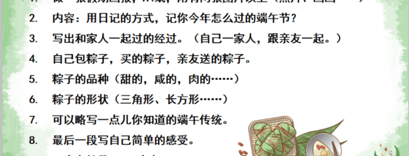 精英中文部四年级学生第二学期假期画报